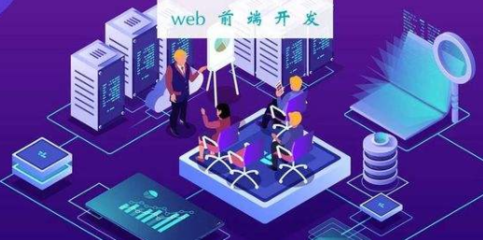 深圳Web前端培訓(xùn)班與軟件開(kāi)發(fā)培訓(xùn)選擇指南